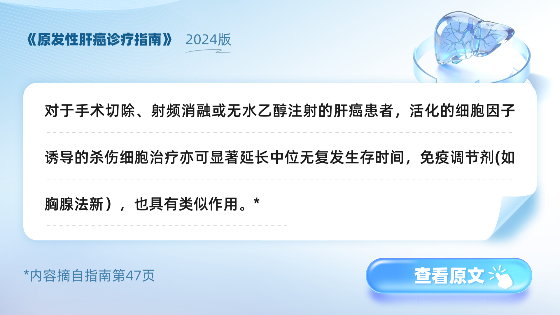 《原发性肝癌诊疗指南》