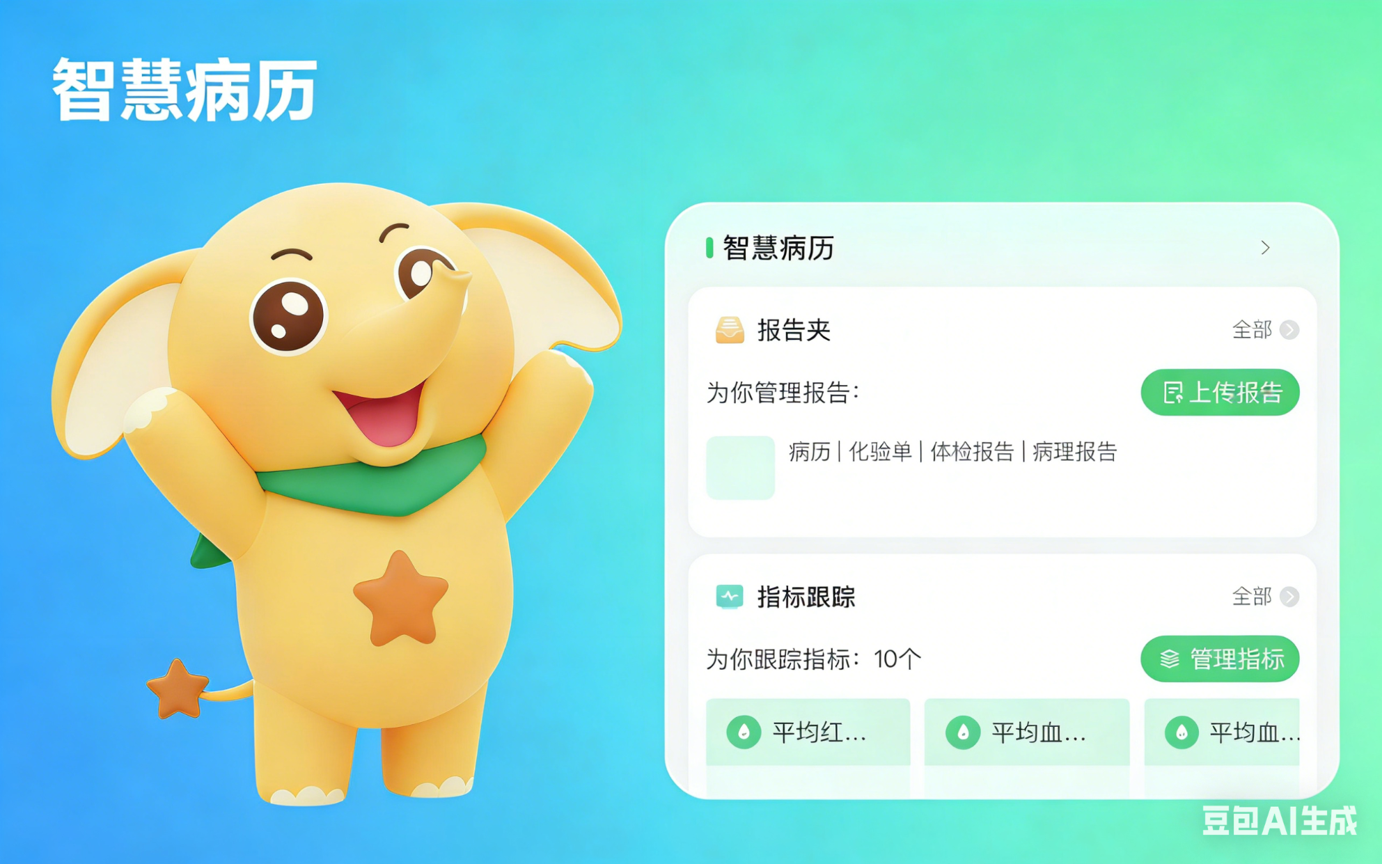 智慧病历使用心得