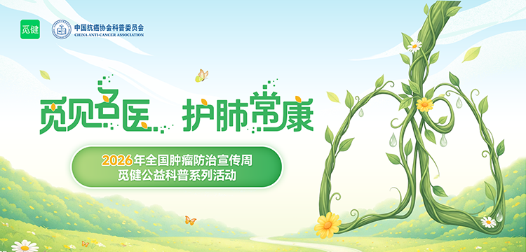 觅见名医·护肺常康