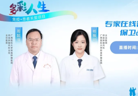 专家在线答疑|肺癌患者免疫力“保卫战”!
