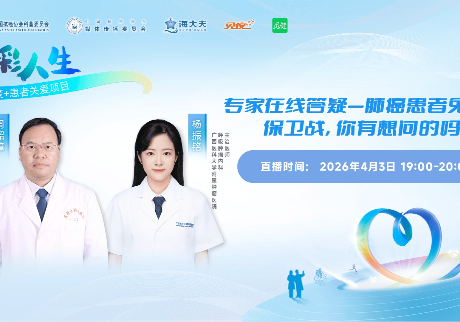 专家在线管疑——肺癌患者免疫力保卫战，你有想问的吗？