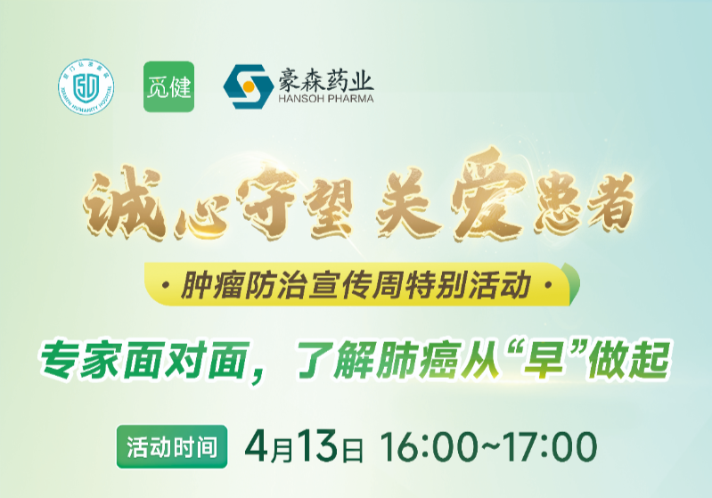 吴一龙来厦门啦！不用再排队抢号，免费来觅健参与线下看诊！