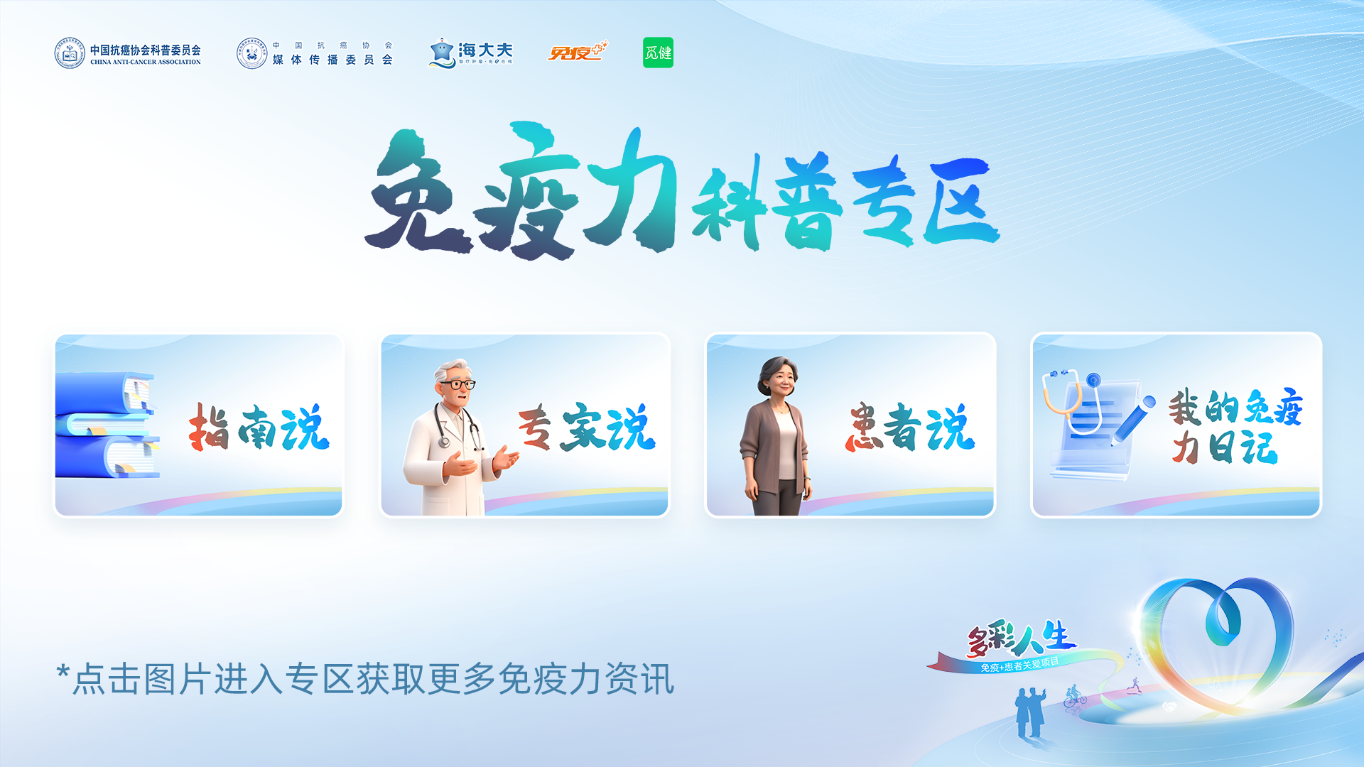 从被判只有14个月生存期到抗癌第4年，我们的6点抗癌实战经验全分享丨多彩人生