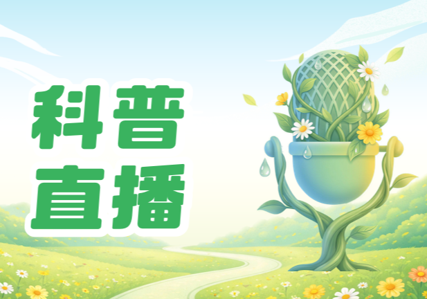 【觅见名医，护肺常康】速看！4月16日直播预告~