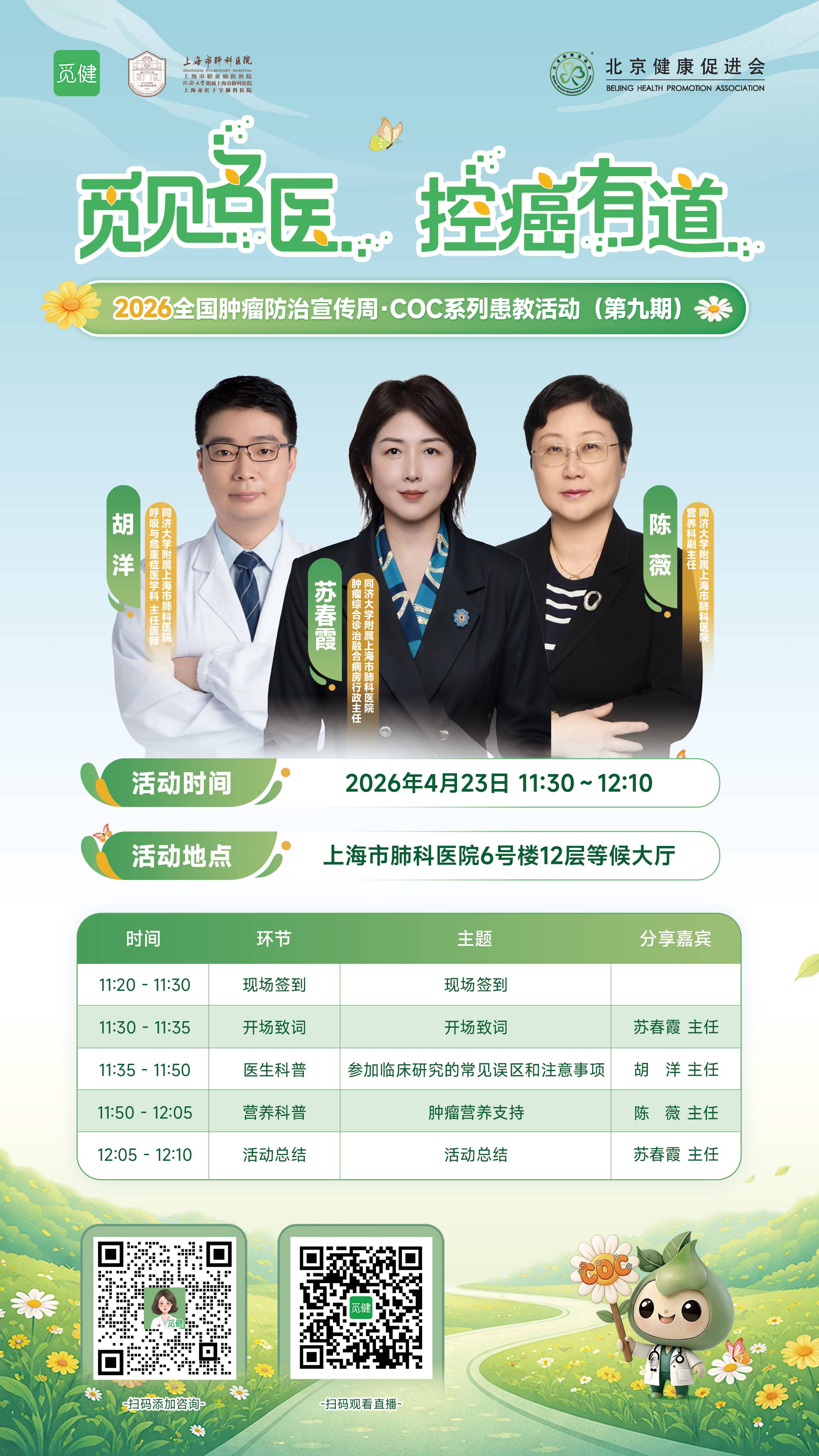 觅见名医 控癌有道｜4.23肺癌患教沙龙，权威干货+全程直播