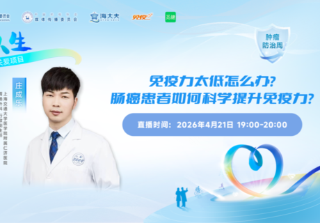 肿瘤防治周 | 免疫力太低怎么办?肠癌患者如何科学提升免疫力?