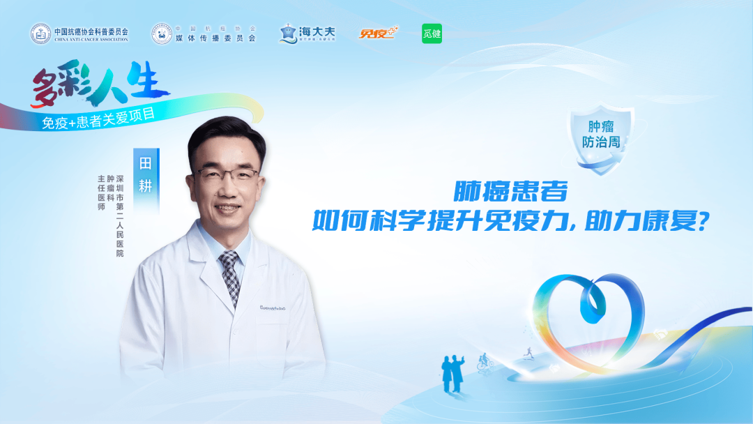 肿瘤防治周｜肺癌患者如何科学提升免疫力，助力康复？