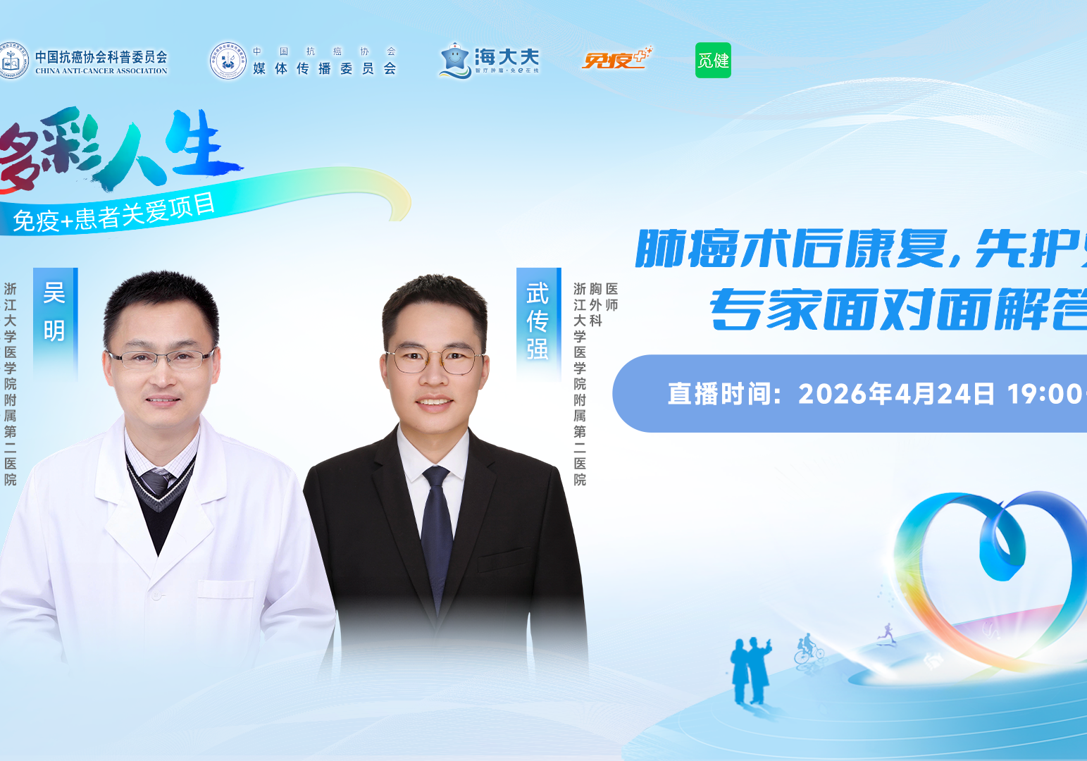 肿瘤防治周 | 肺癌术后康复，先护免疫！专家面对面解答！