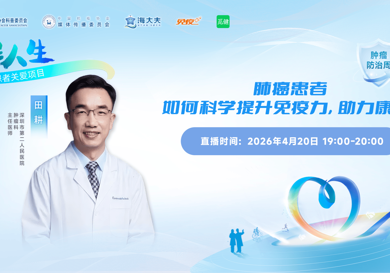 肿瘤防治周｜肺癌患者如何科学提升免疫力，助力康复？