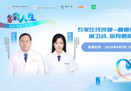 肺癌患者免疫力保卫战,你有想问的吗?