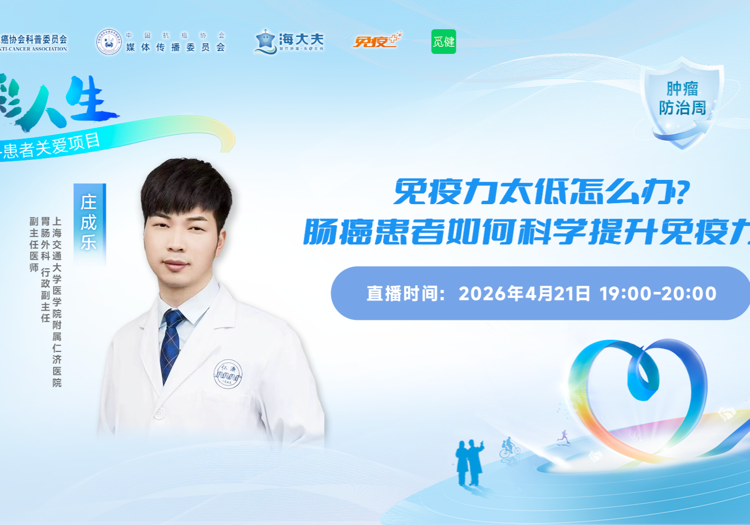 肿瘤防治周 | 免疫力太低怎么办？肠癌患者如何科学提升免疫力？
