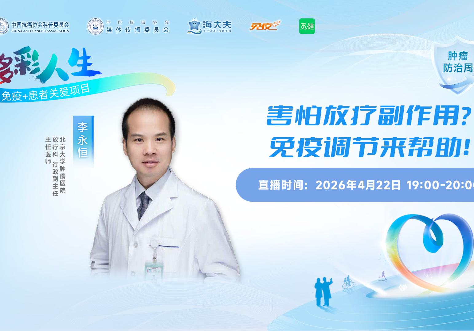 破除放疗恐惧！李永恒教授拆解放疗前中后全流程注意事项 | 多彩人生