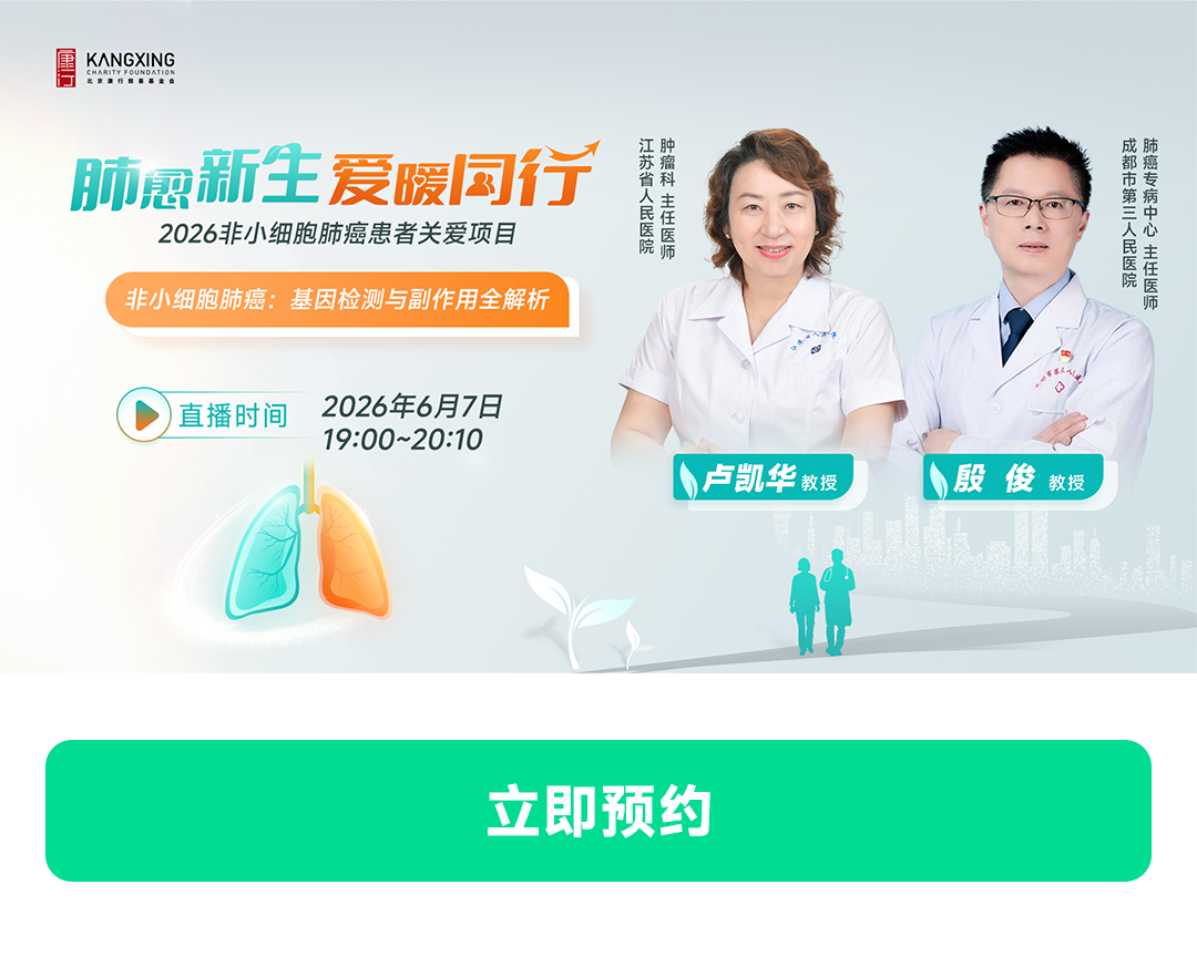非小细胞肺癌：基因检测与副作用全解析｜直播预告